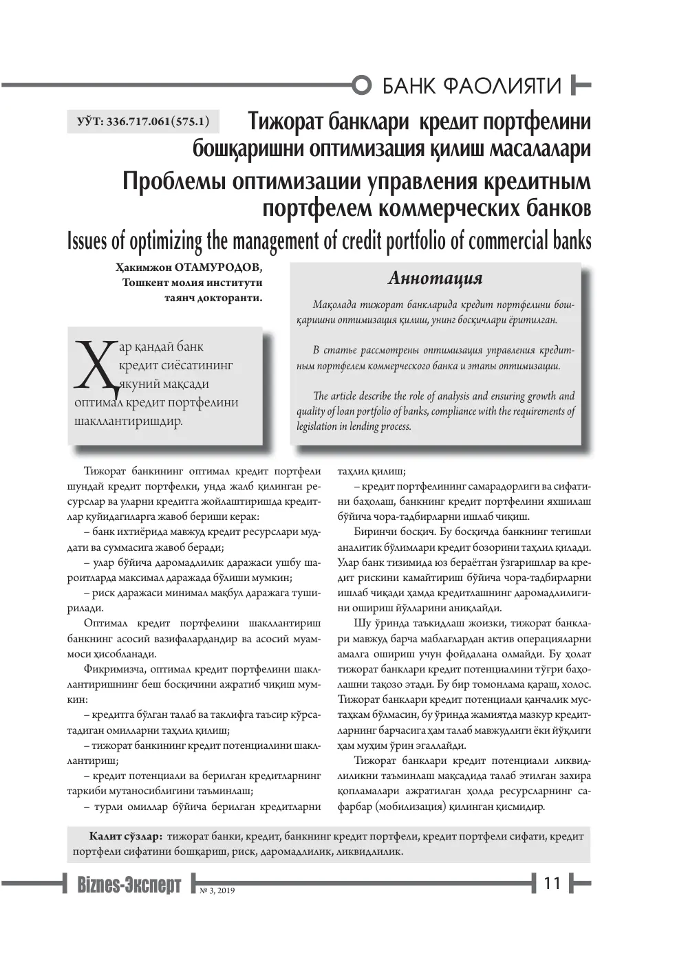 стр. 12