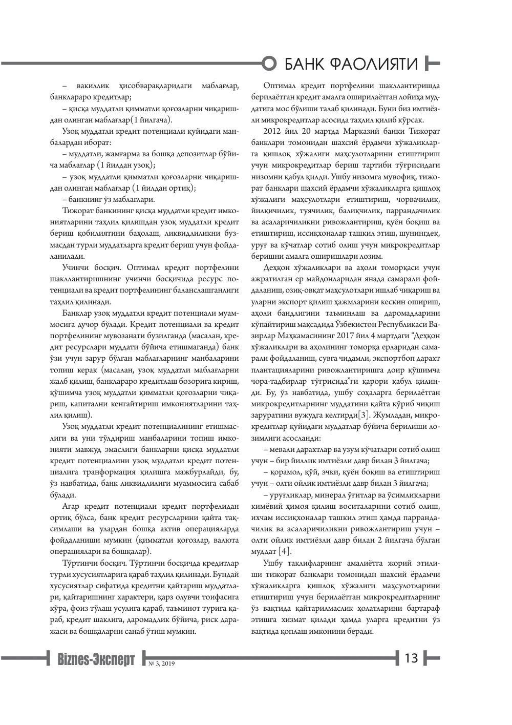 стр. 14