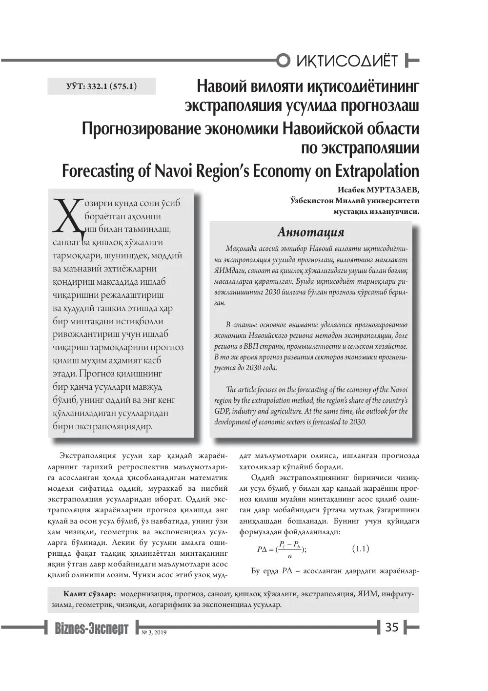 стр. 36