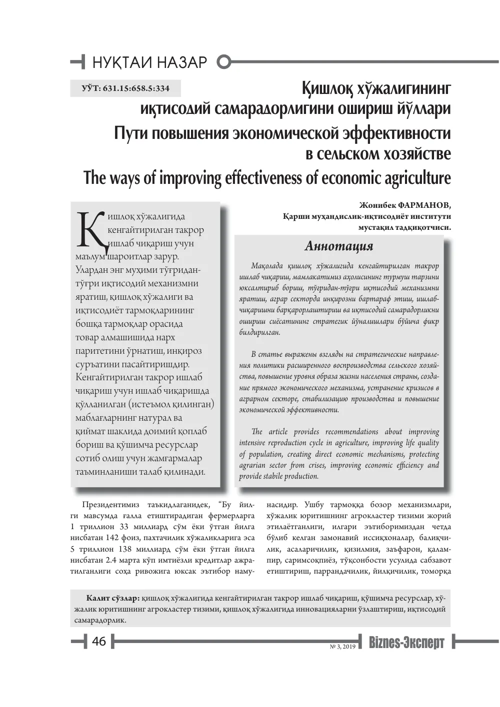 стр. 47