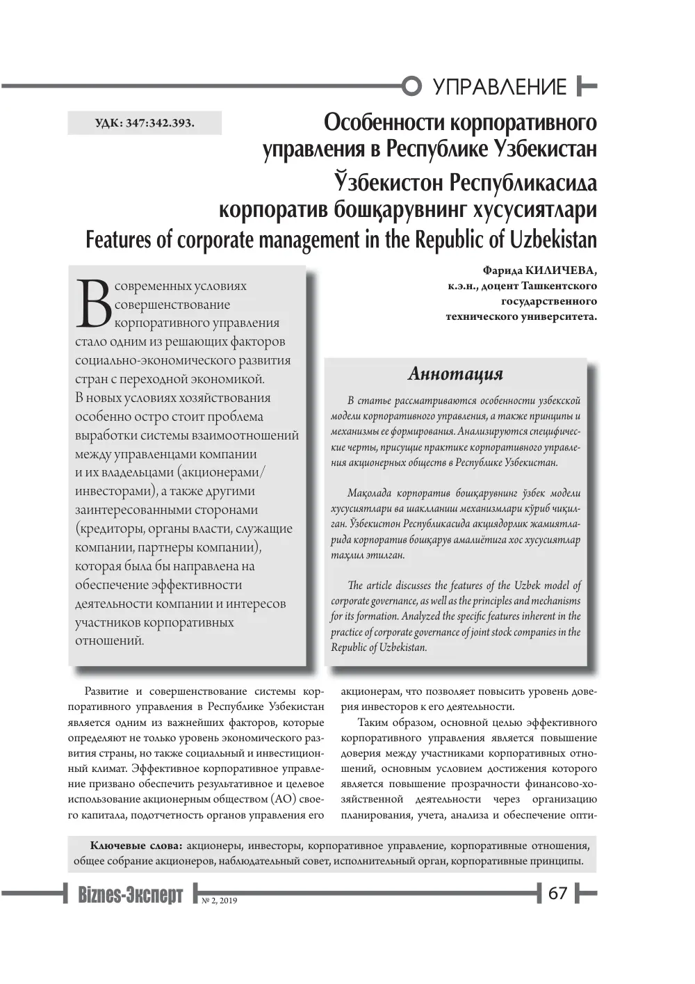 стр. 68