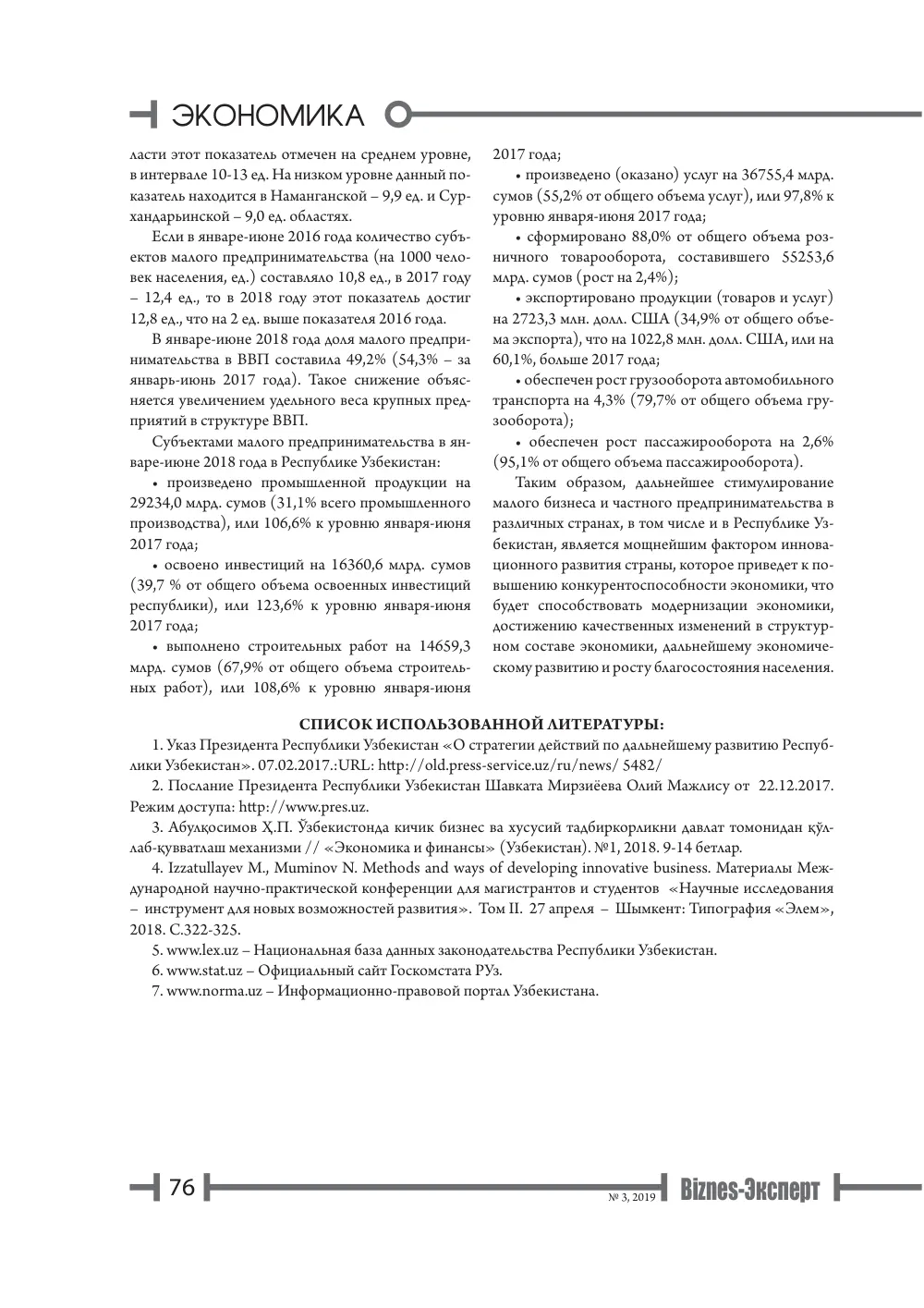 стр. 77