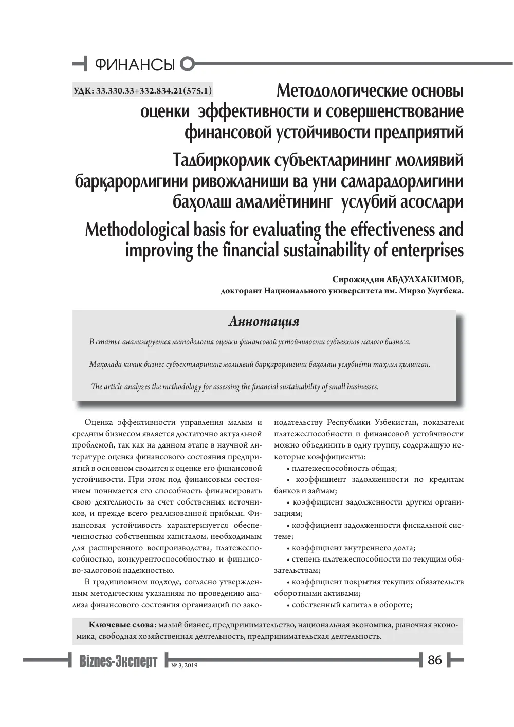 стр. 87