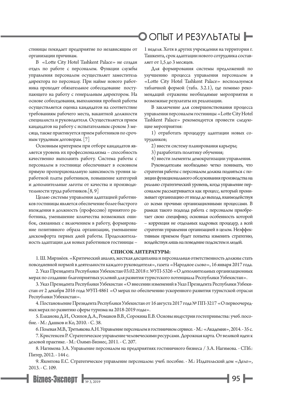 стр. 96
