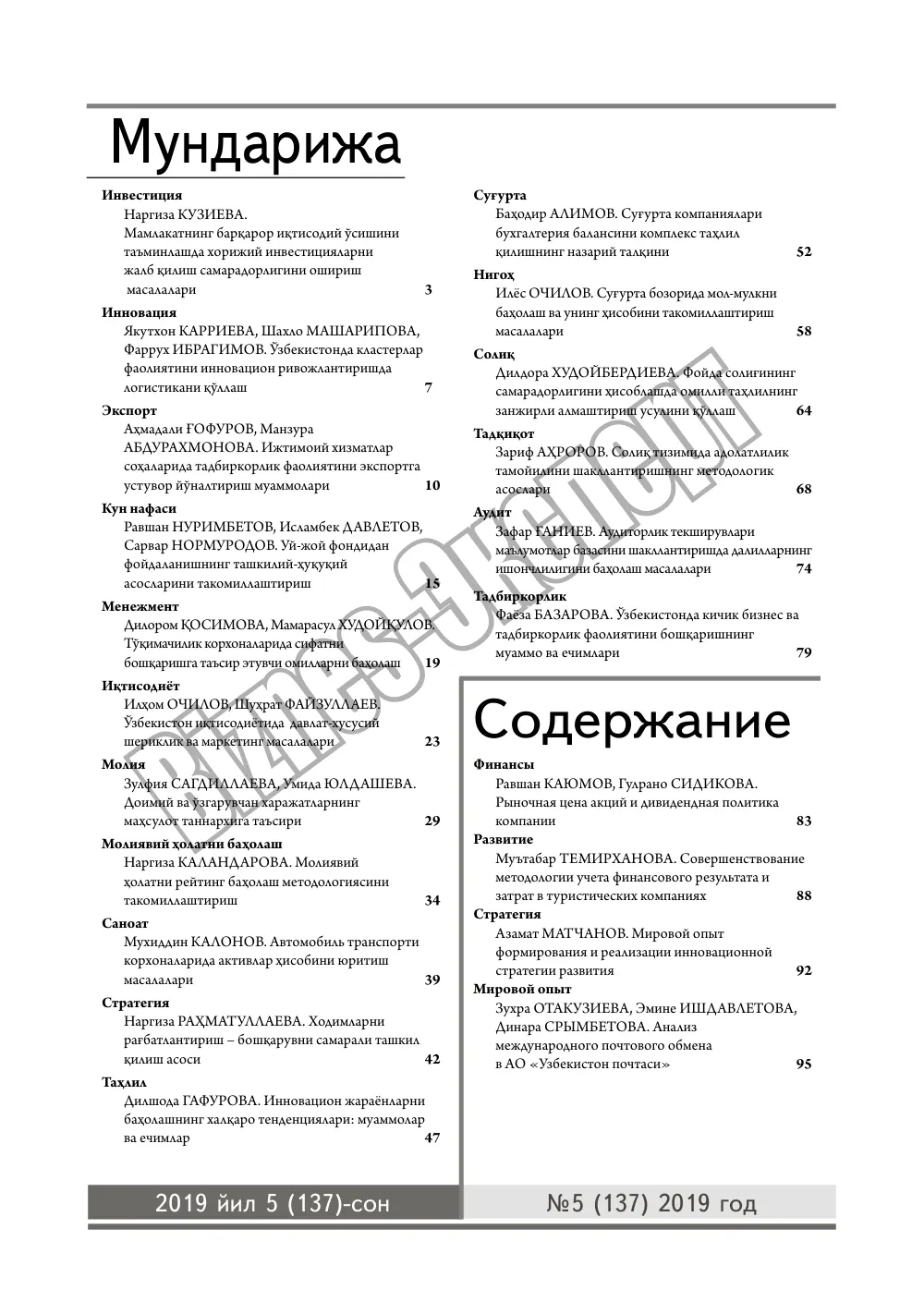 бет 2