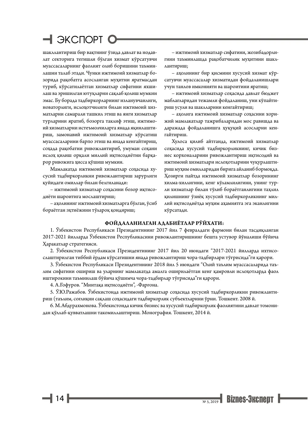 бет 15
