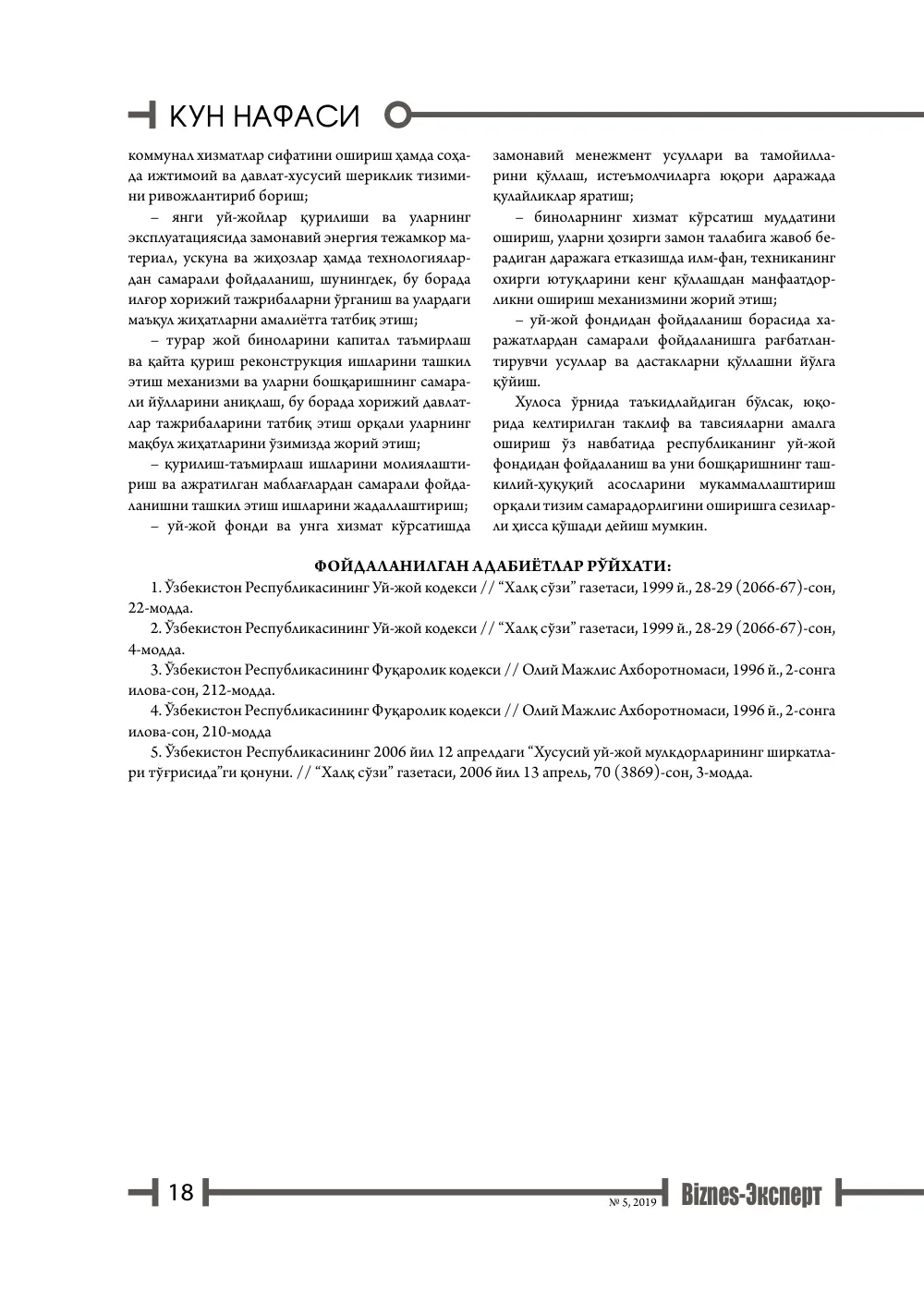 бет 19