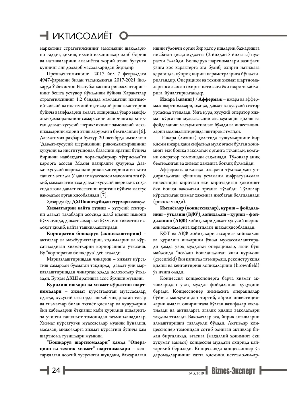 бет 25