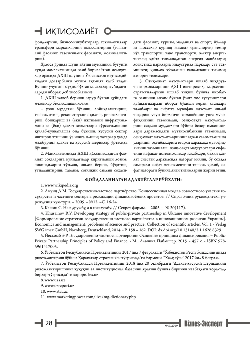 бет 29