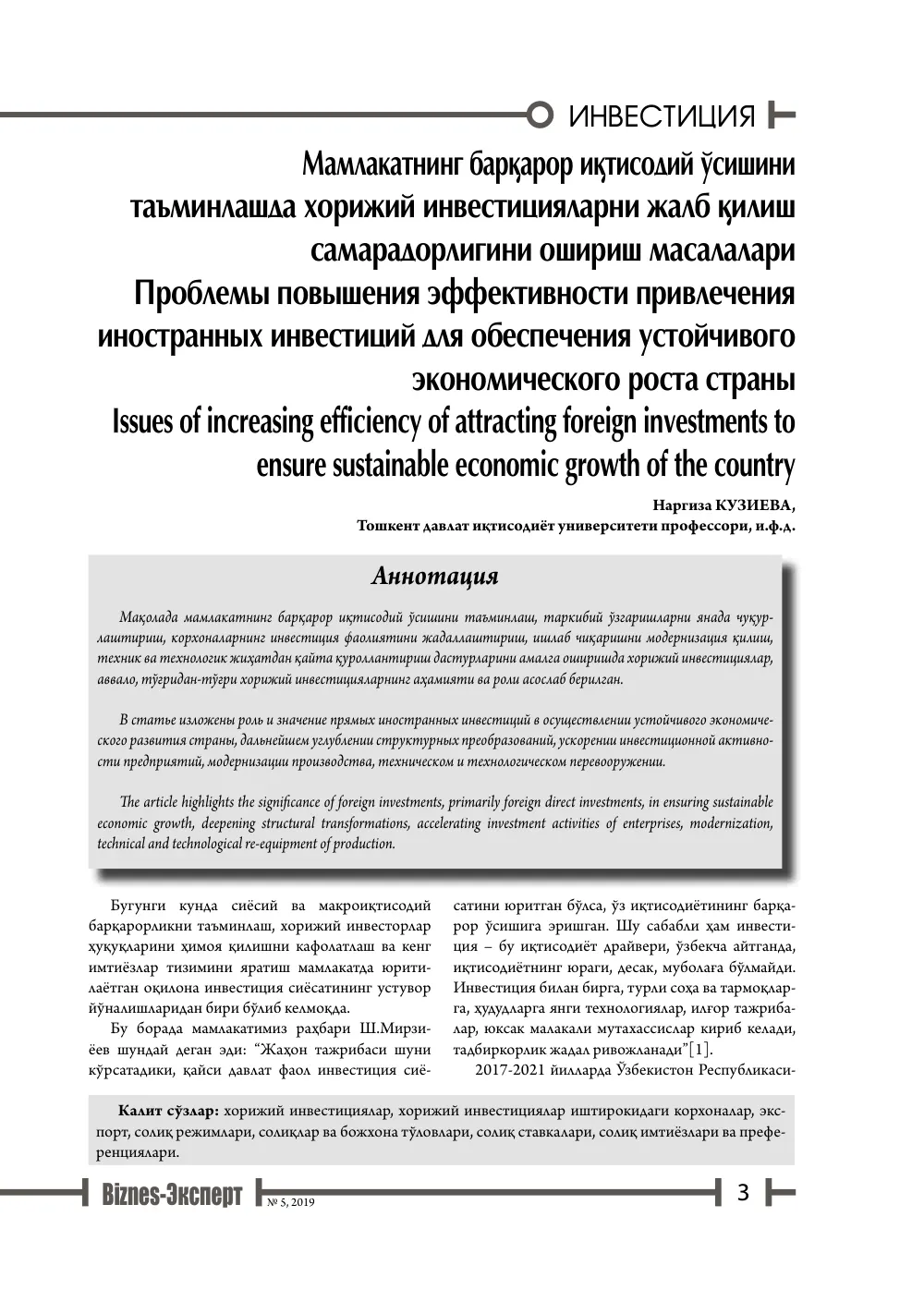 бет 4
