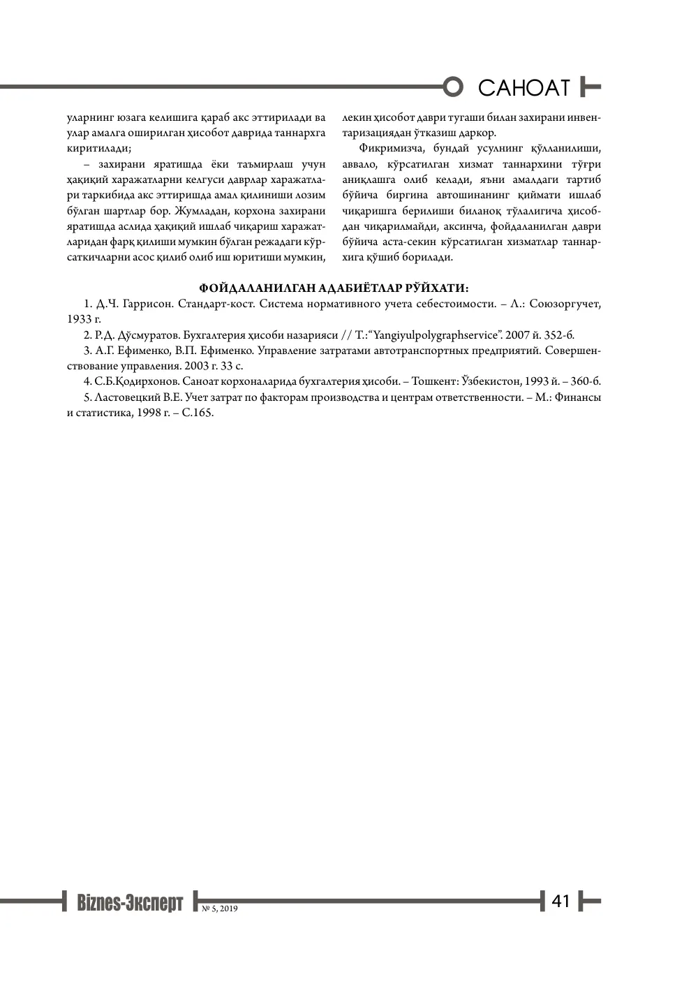 бет 42
