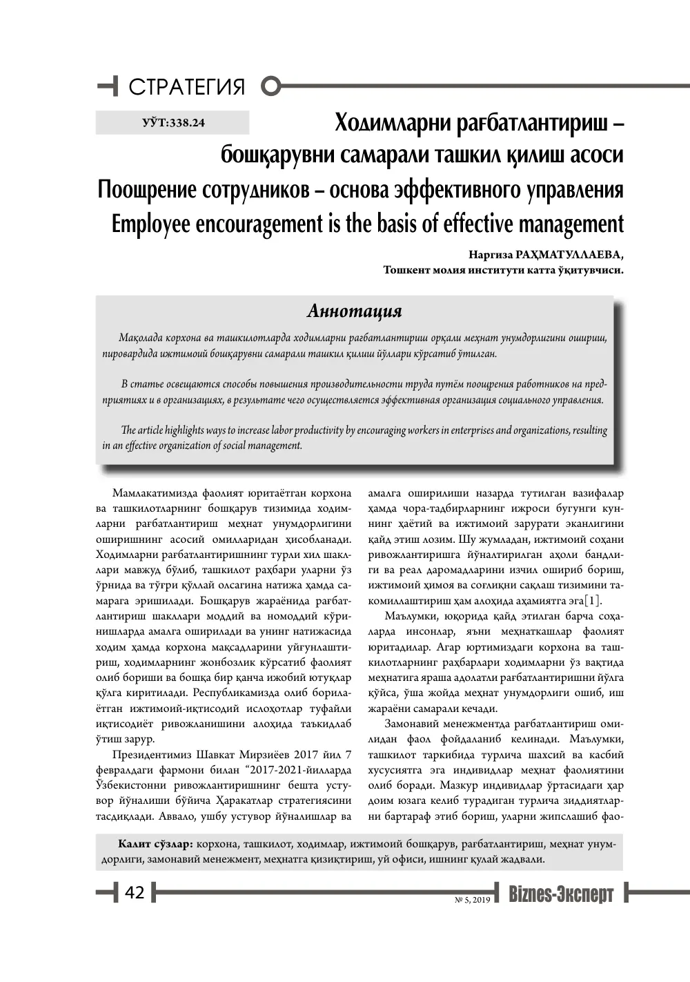 бет 43