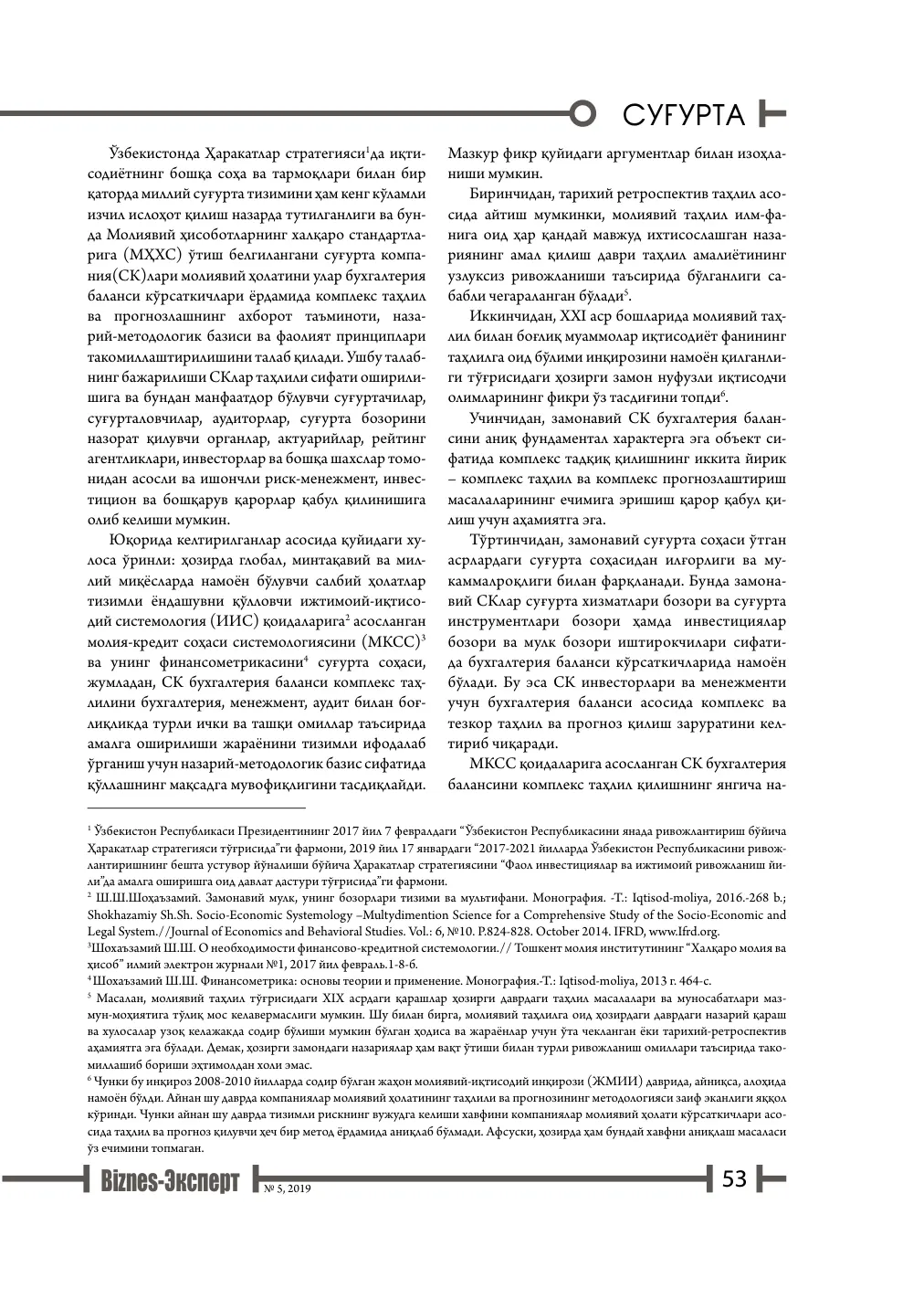 бет 54