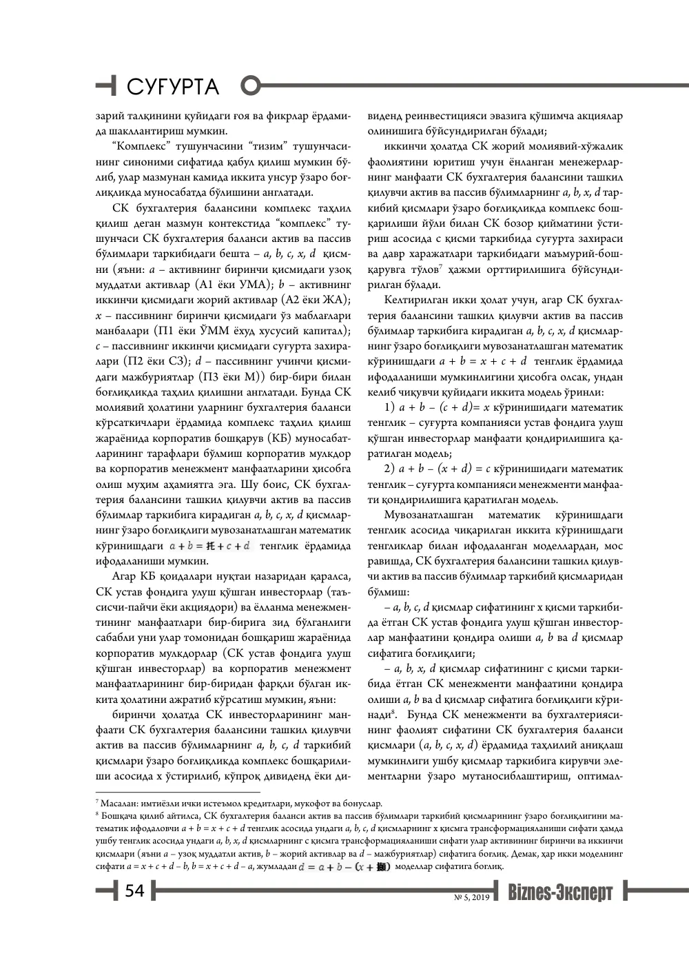 бет 55