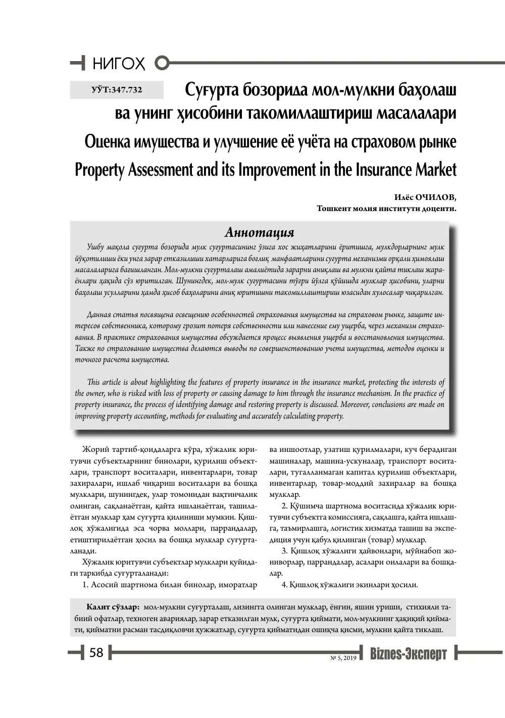 бет 59