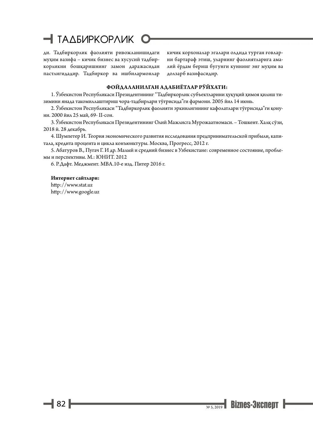 бет 83