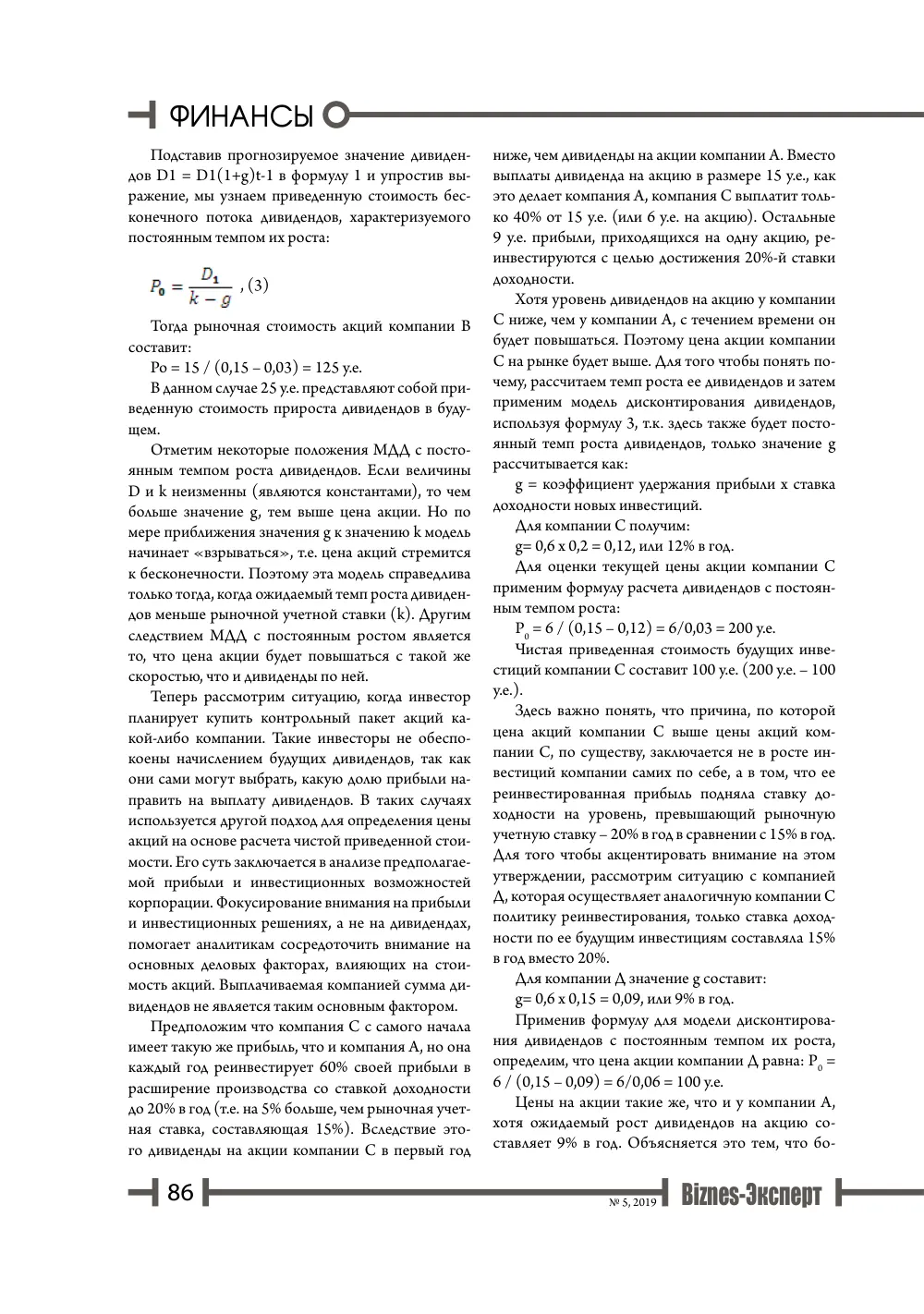 бет 87