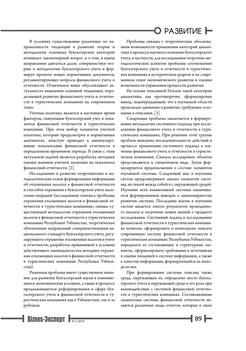 бет 90