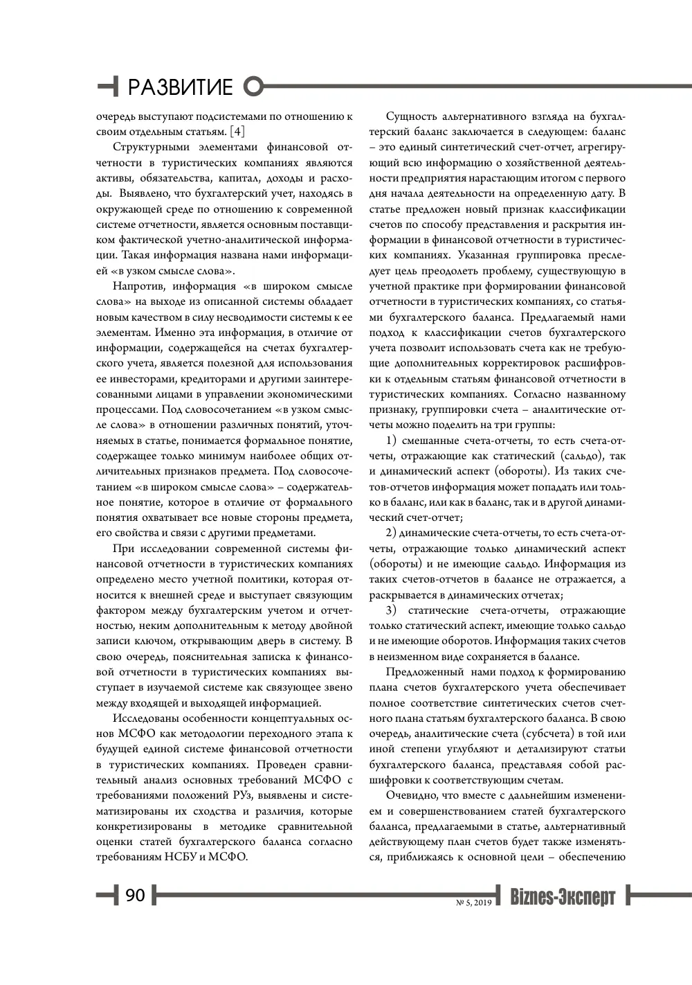 бет 91