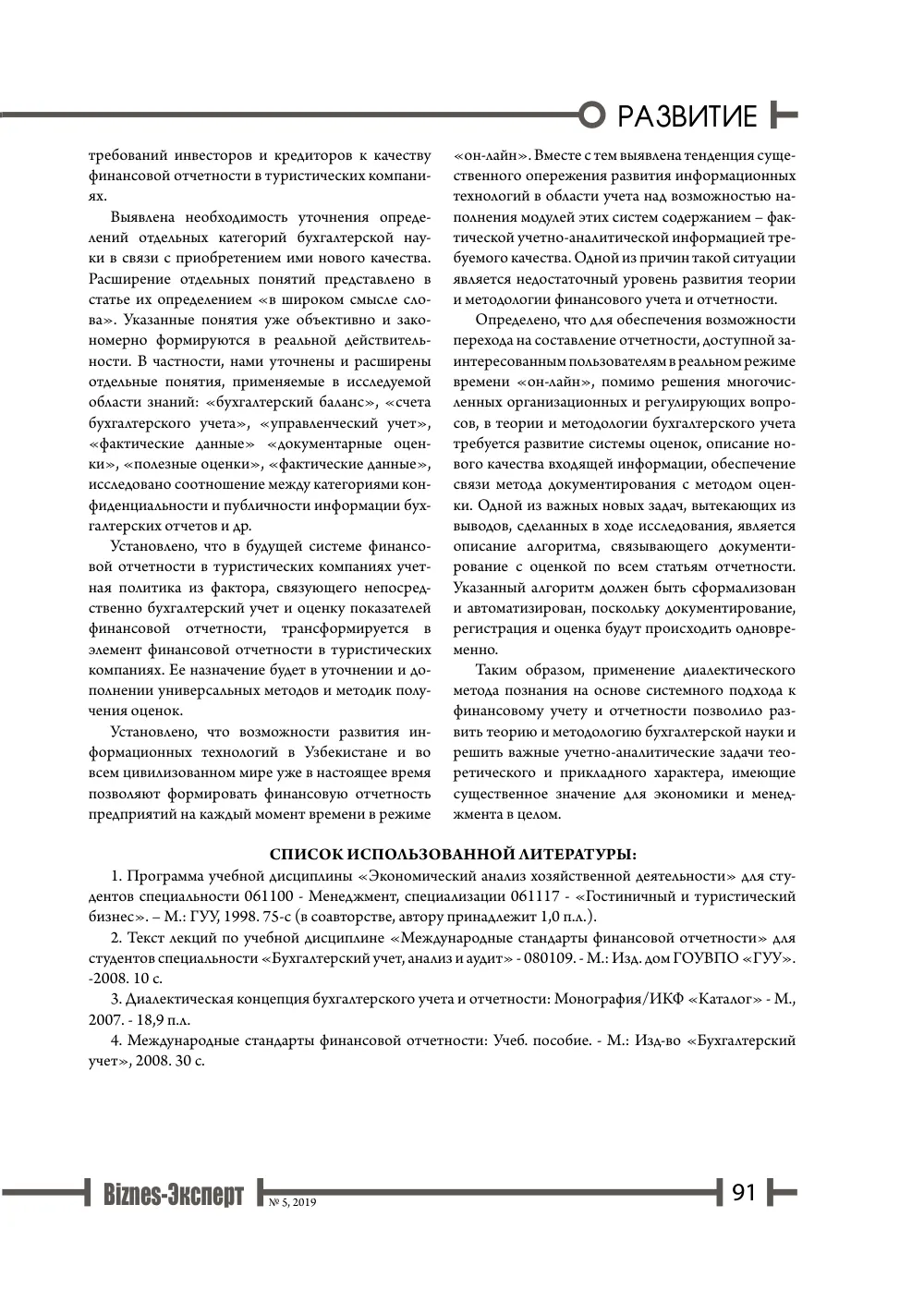 бет 92