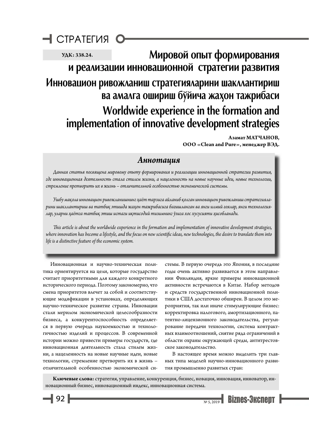 бет 93