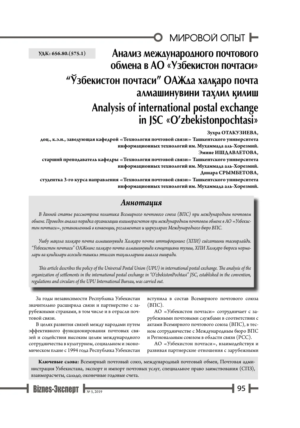 бет 96