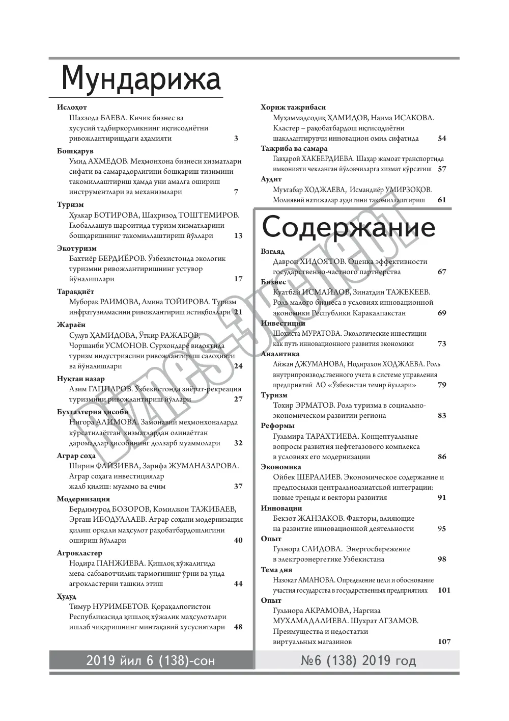 стр. 2