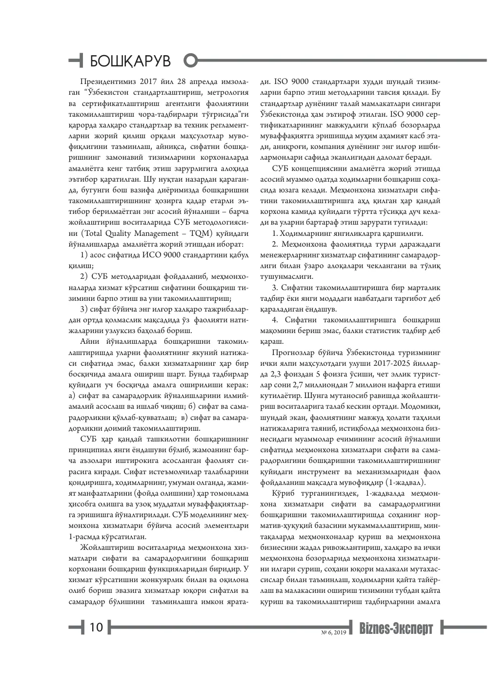 стр. 11