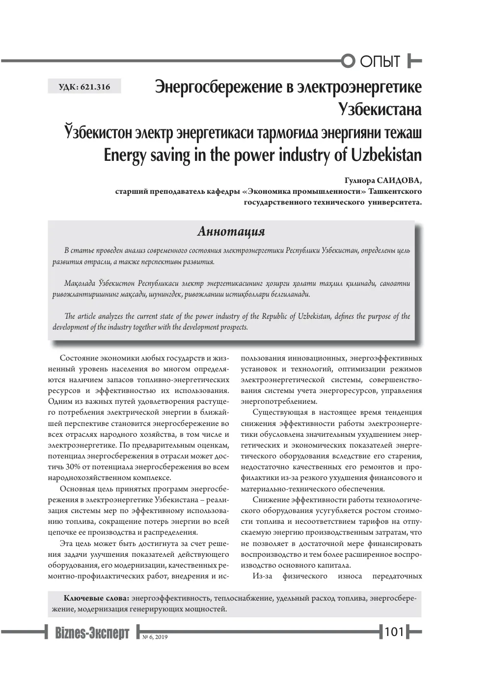 стр. 102