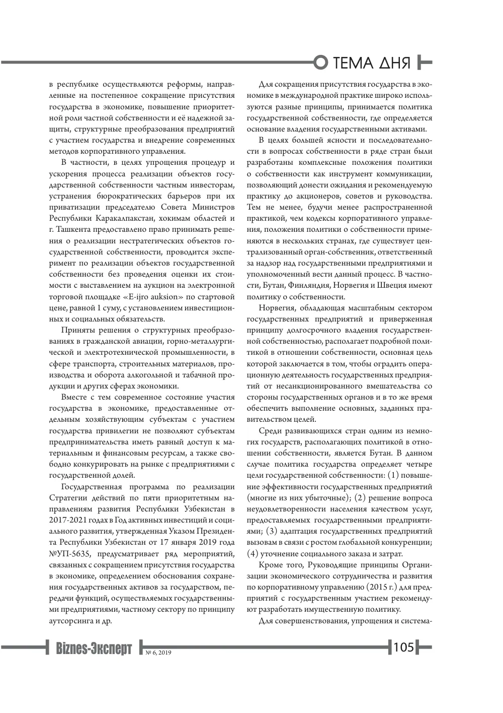 стр. 106