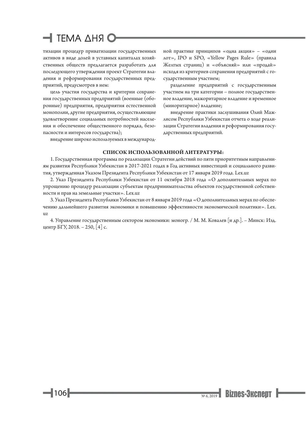 стр. 107