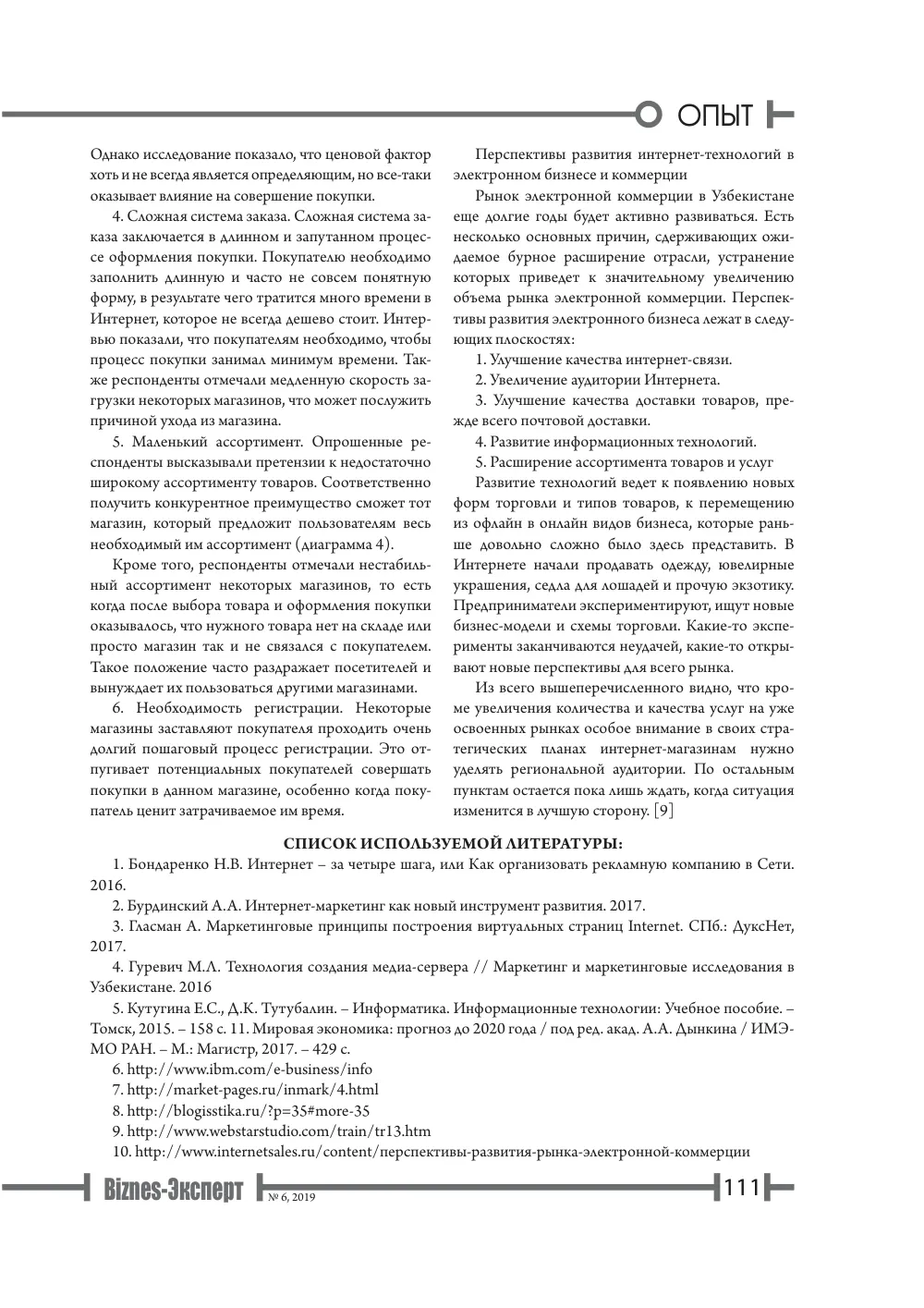 стр. 112