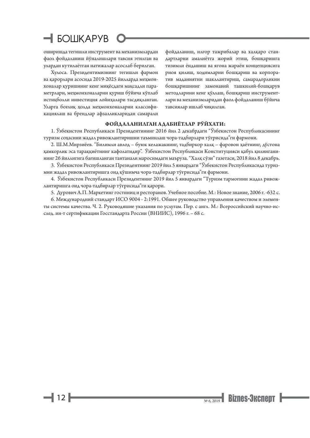 стр. 13