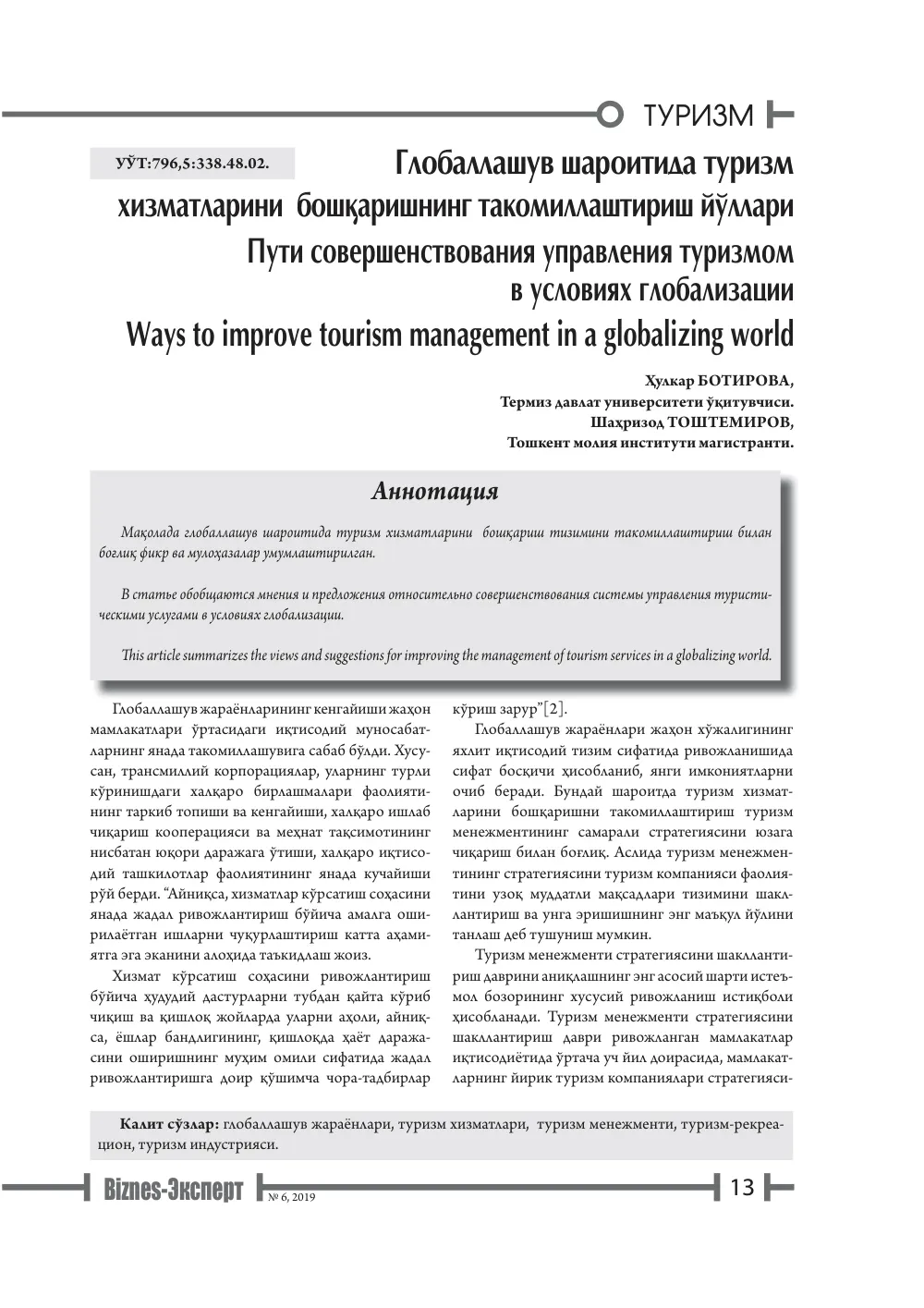 стр. 14