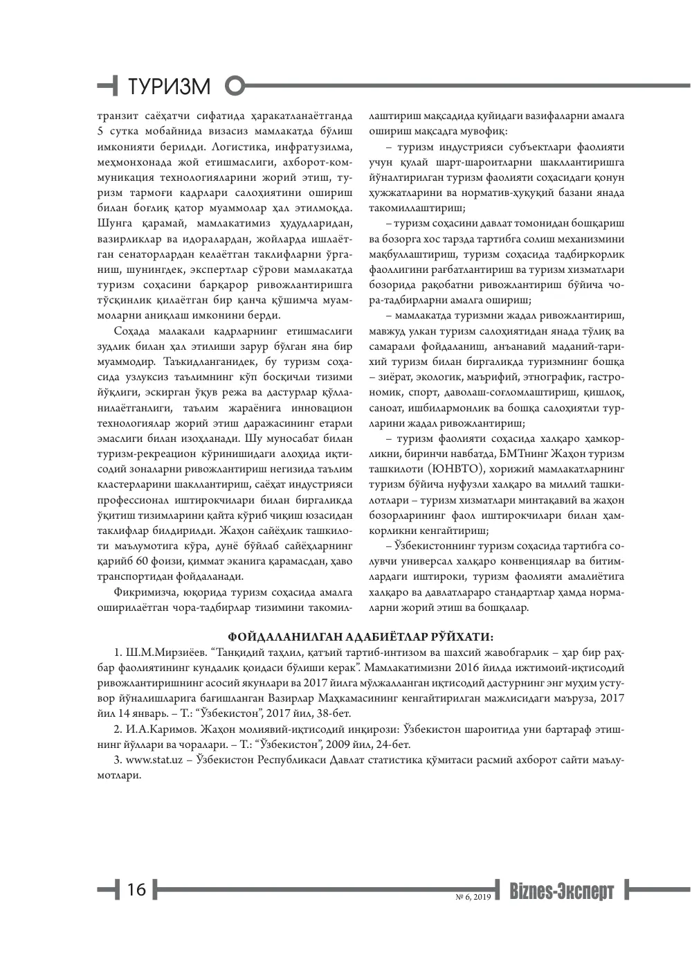 стр. 17