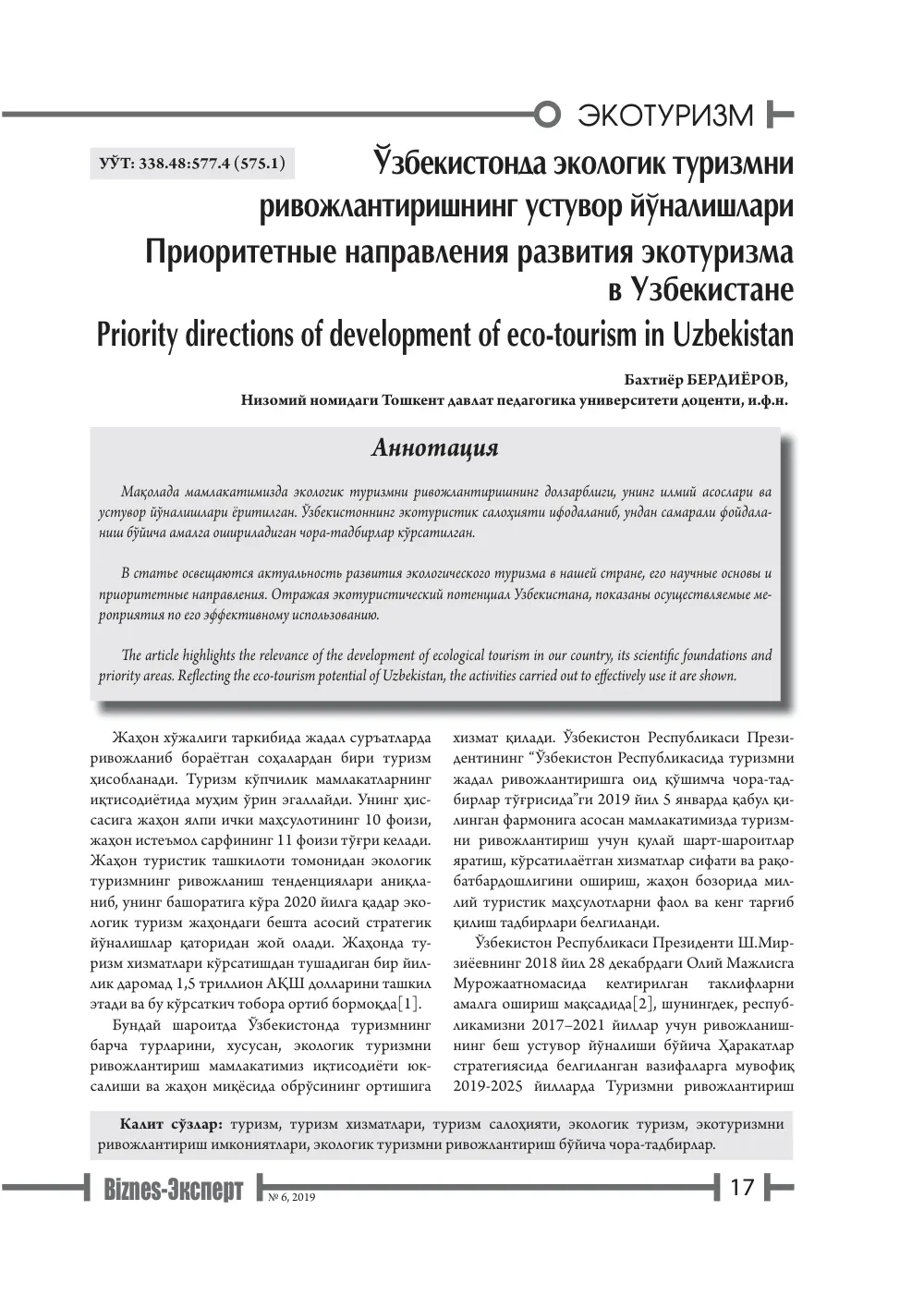 стр. 18
