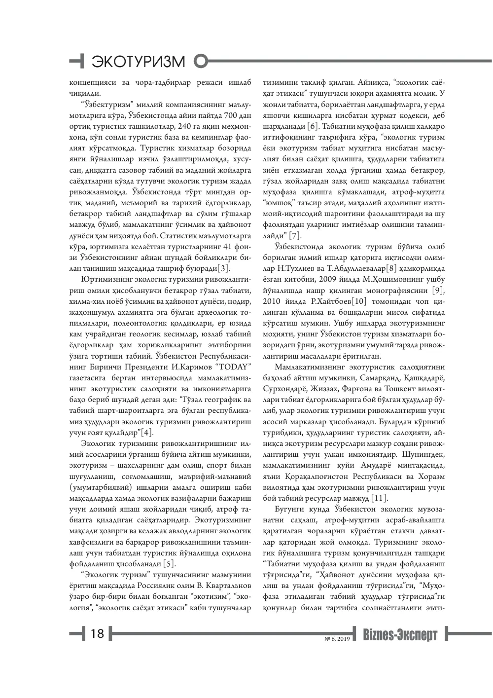 стр. 19