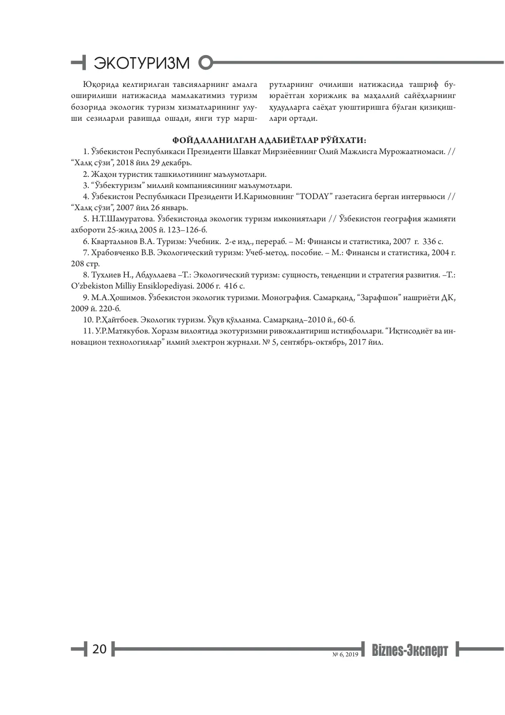 стр. 21