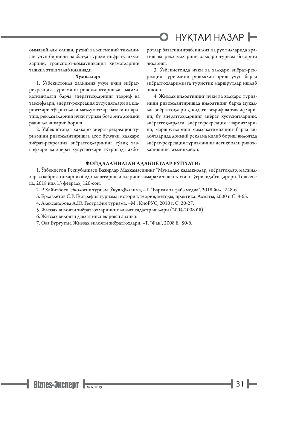 стр. 32