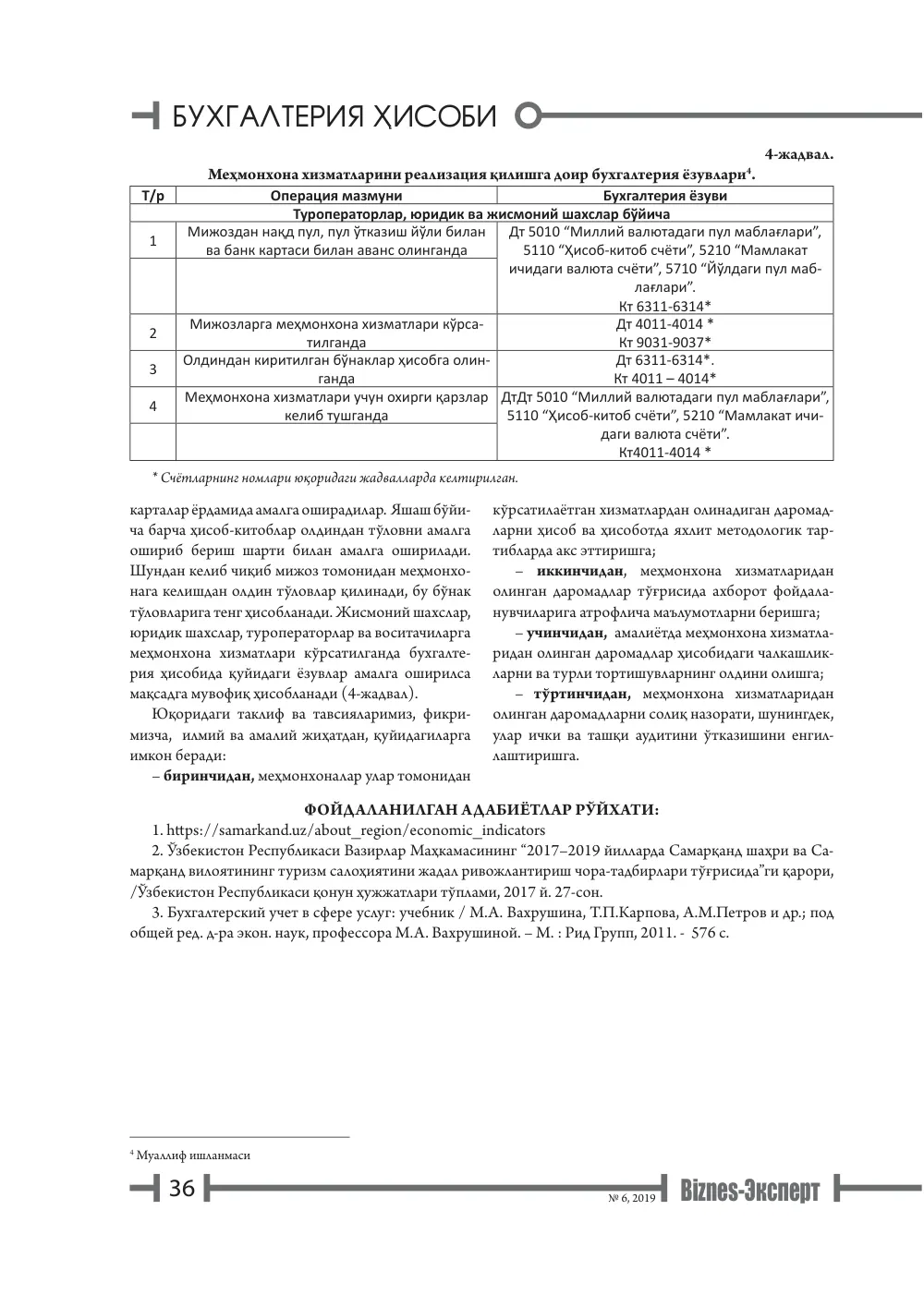 стр. 37