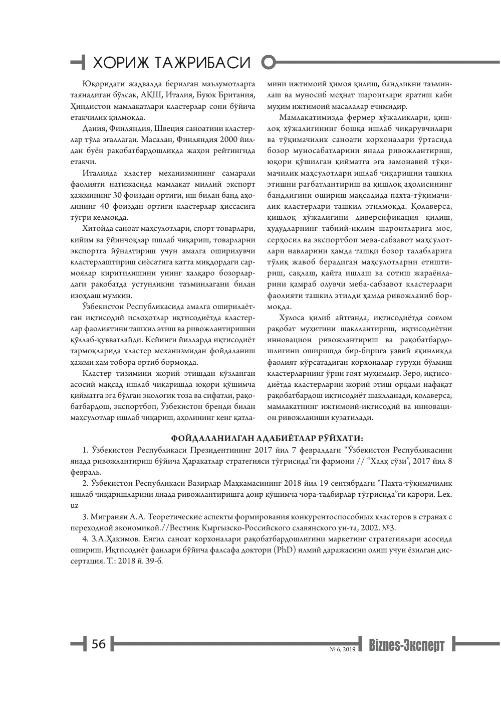 стр. 57