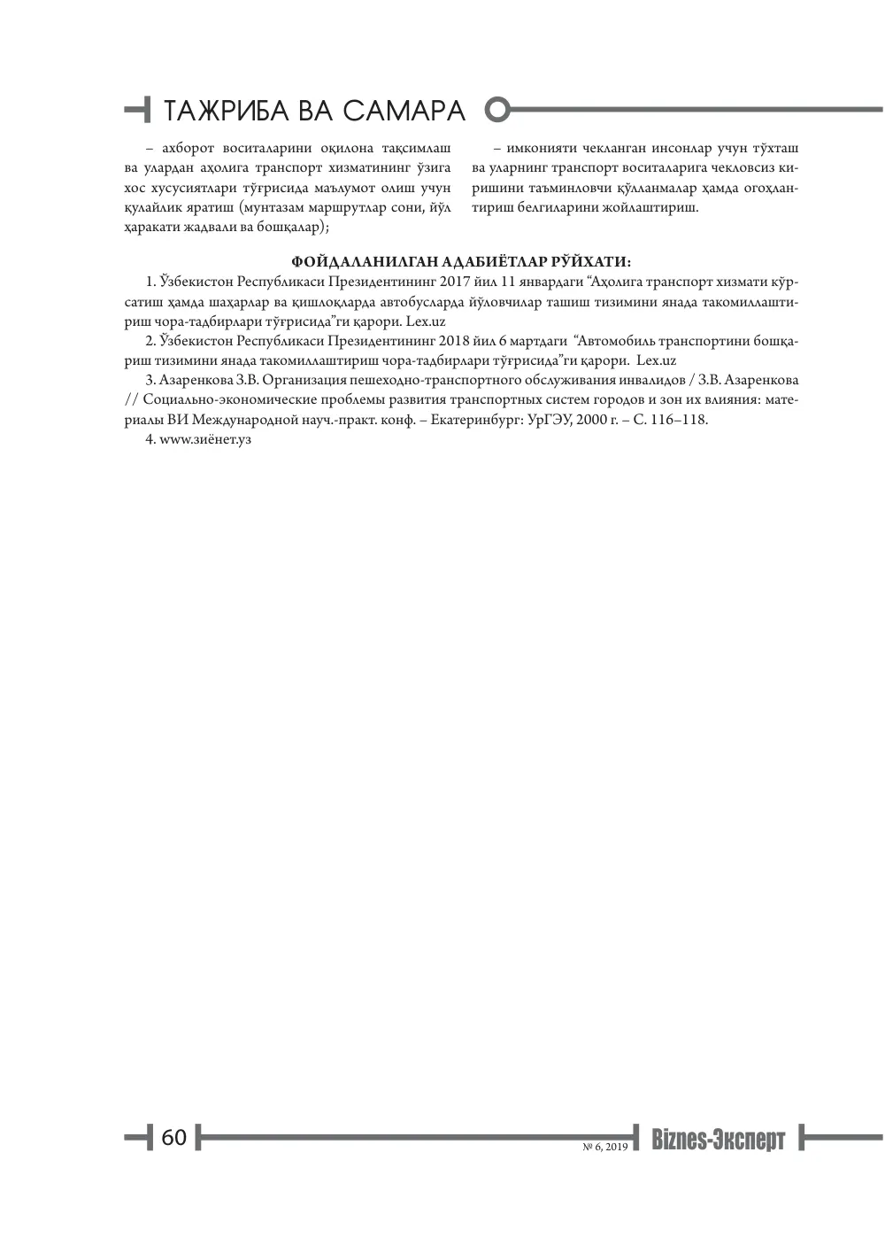 стр. 61