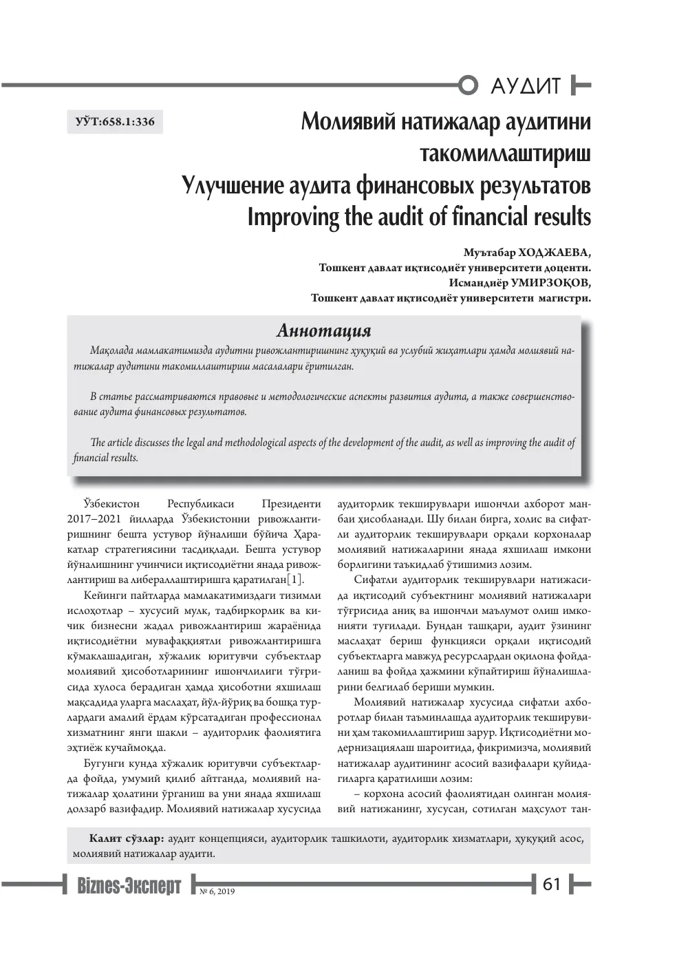 стр. 62