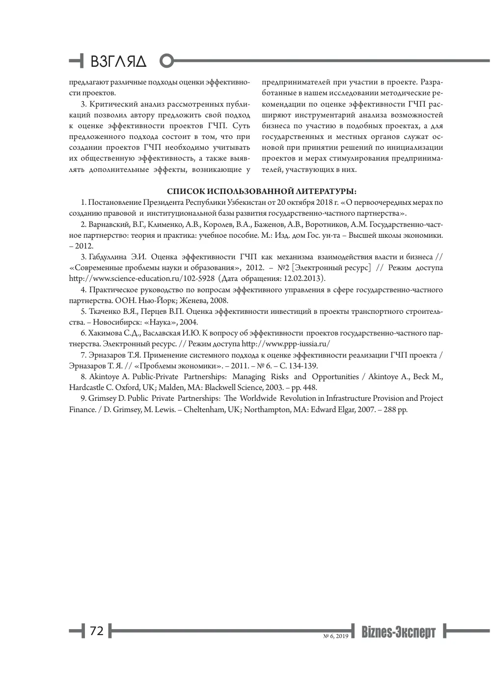 стр. 73