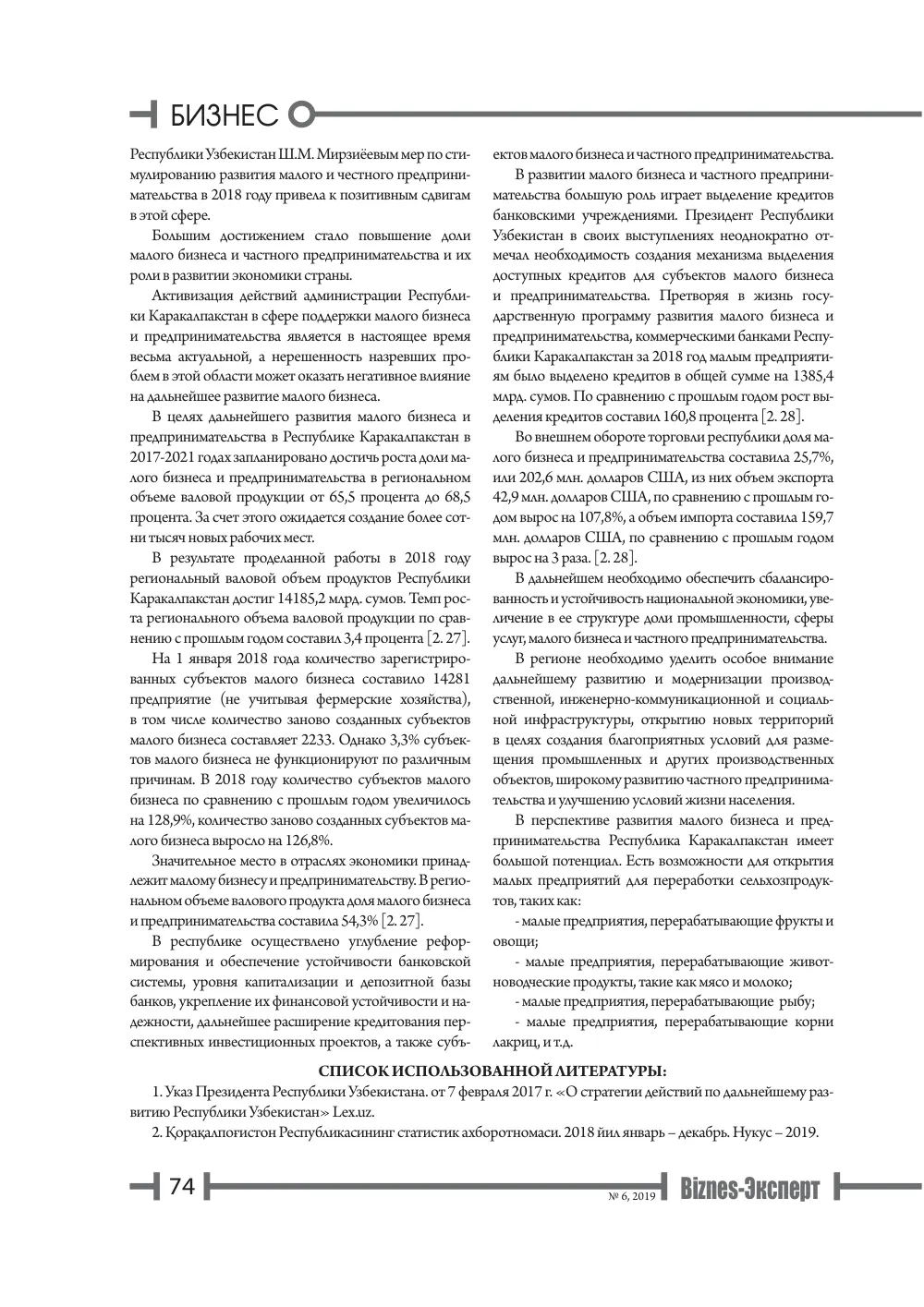стр. 75