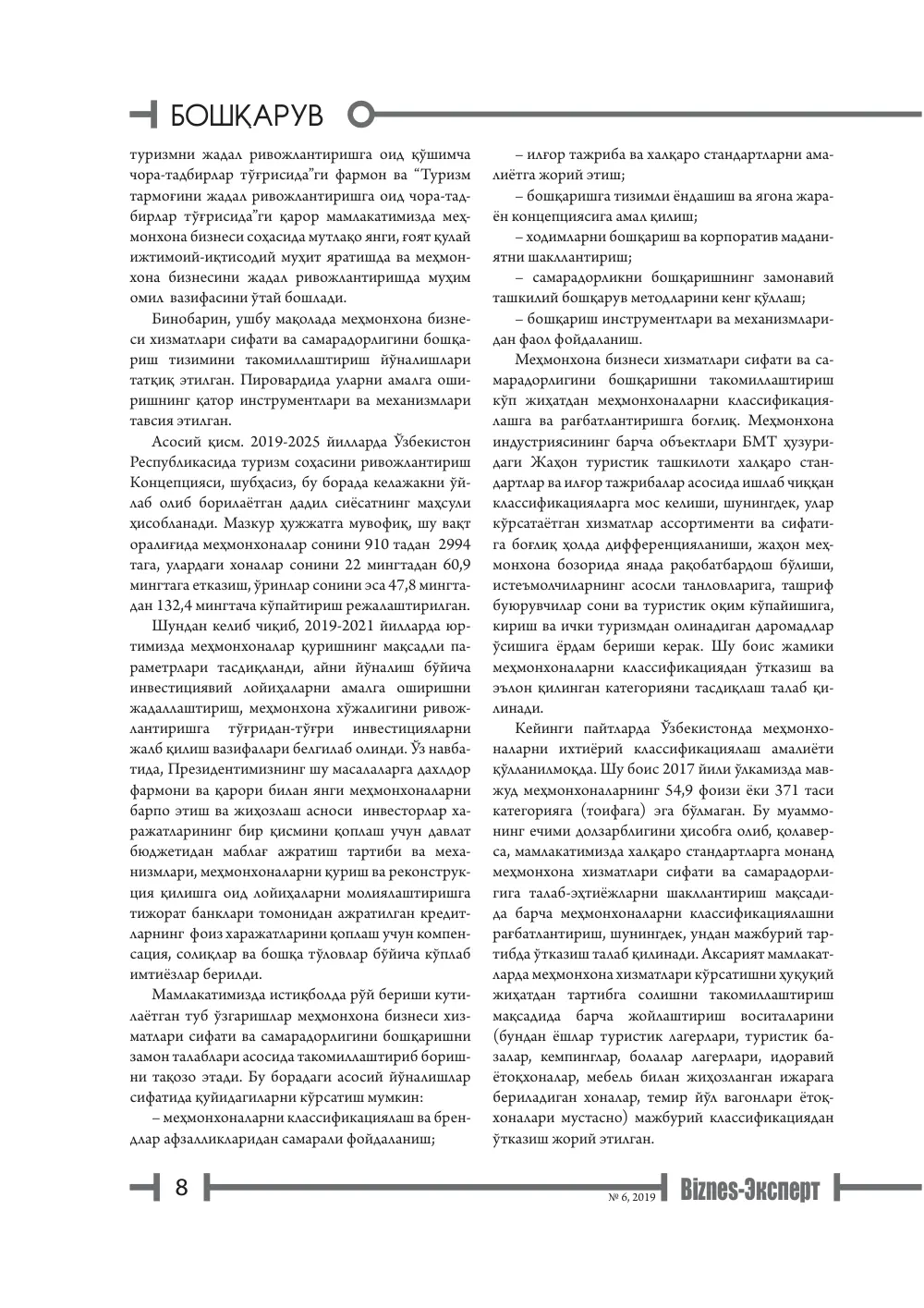 стр. 9