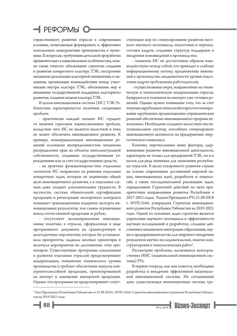 стр. 89