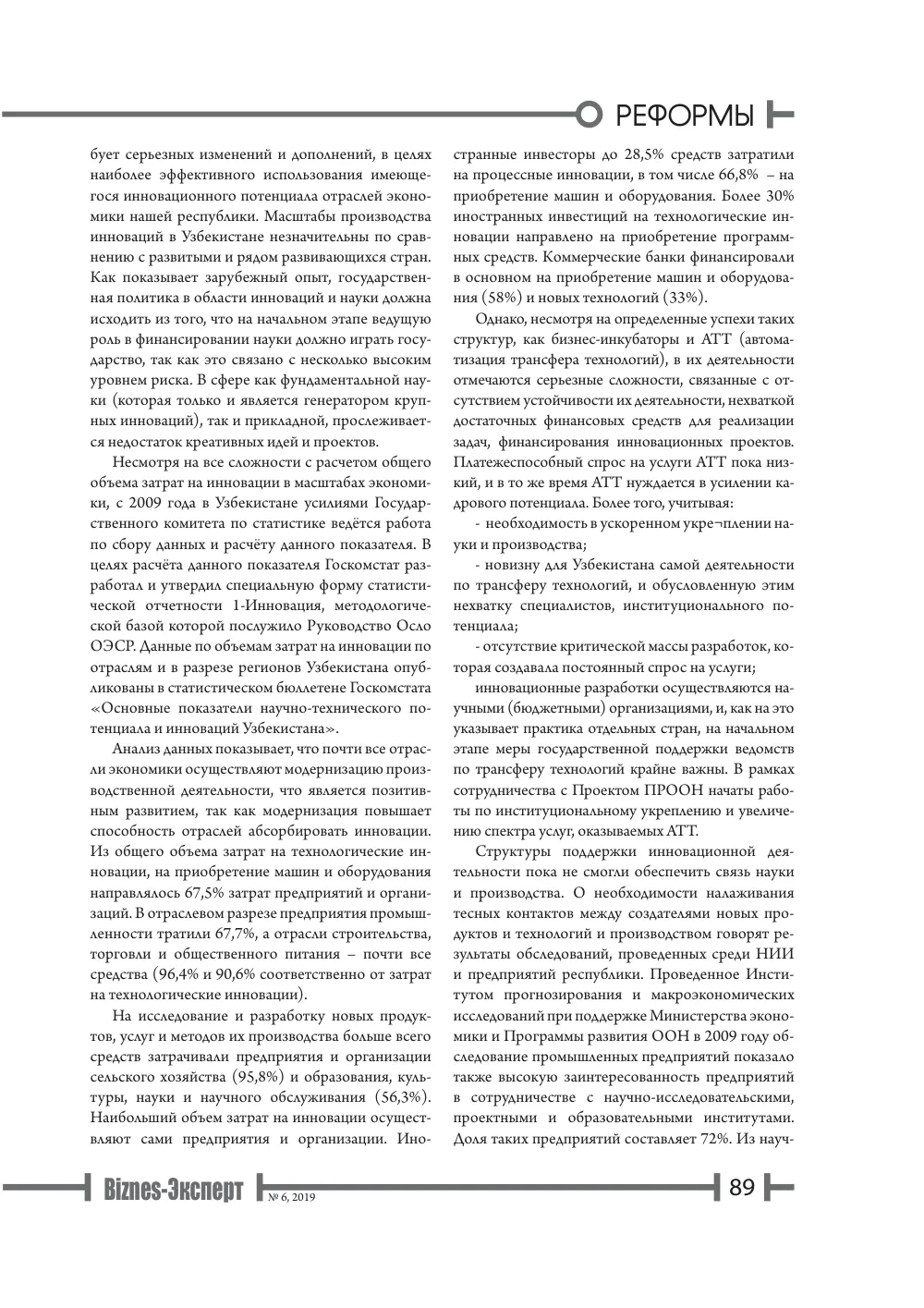 стр. 90