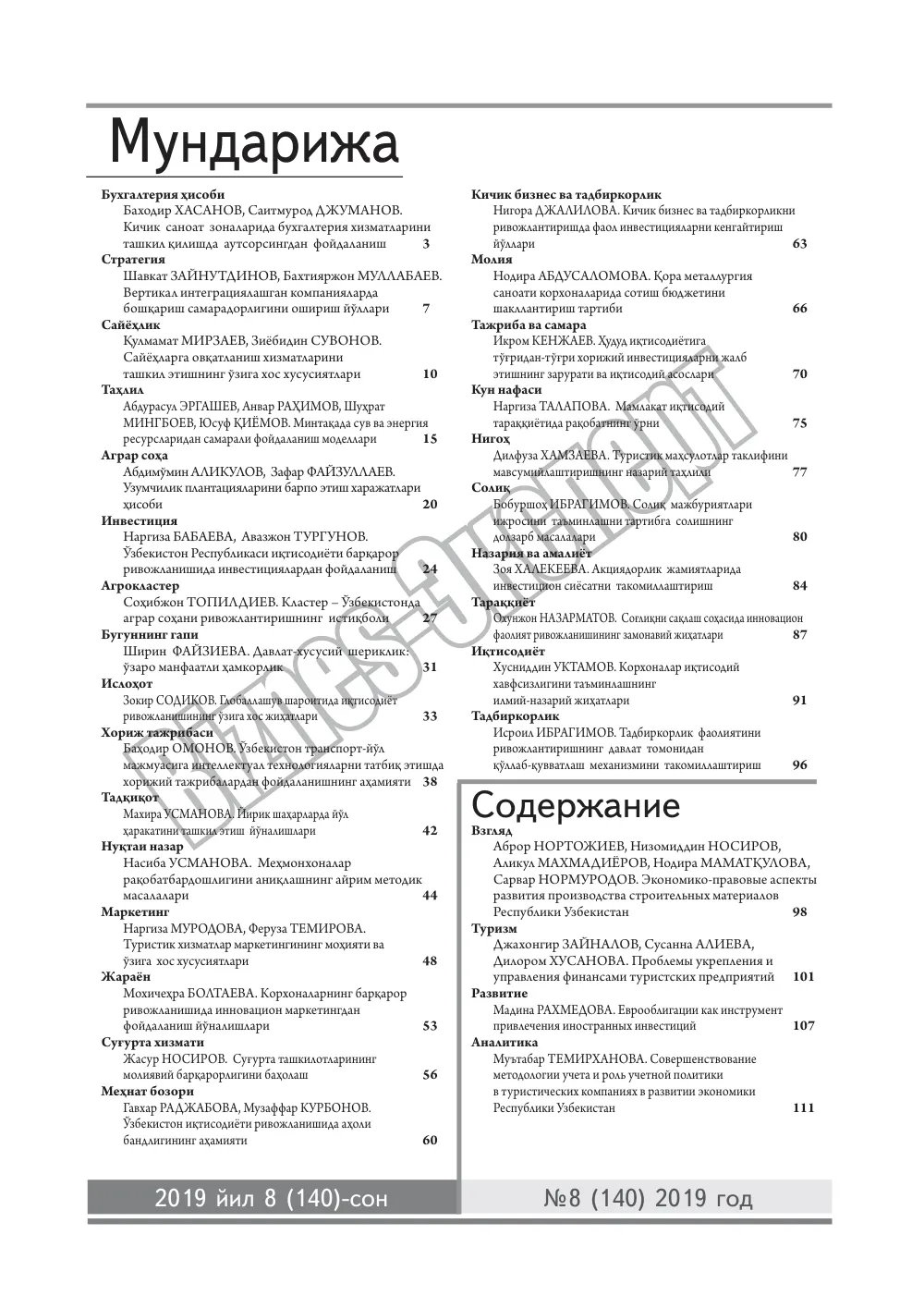 стр. 2