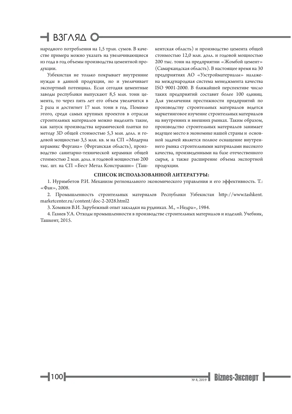 стр. 101